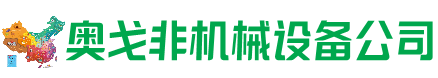 建安区回收加工中心:立式,卧式,龙门加工中心,加工设备,旧数控机床_奥戈非机械设备公司